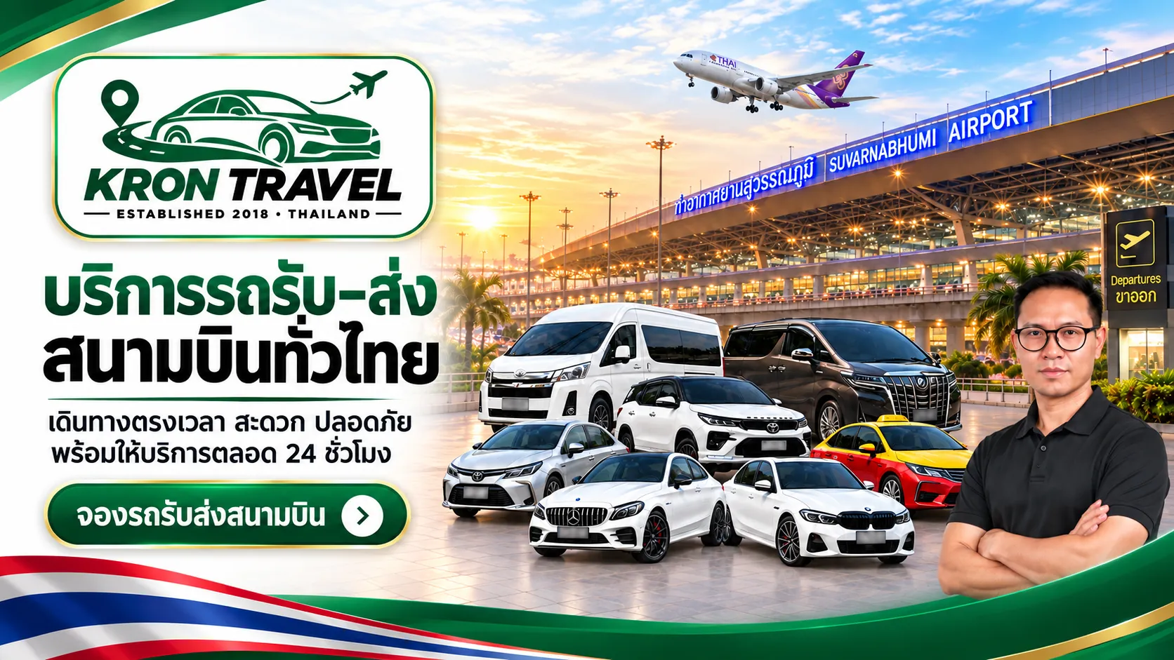Kron Travel Suvarnabhumi and Don Mueang Airport transfer