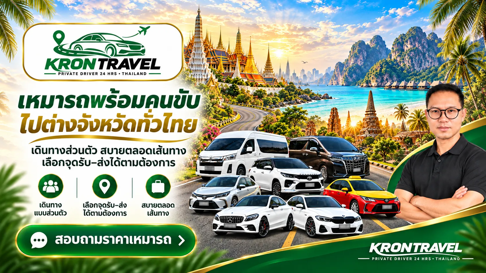 ติดต่อเรา (Mobile)