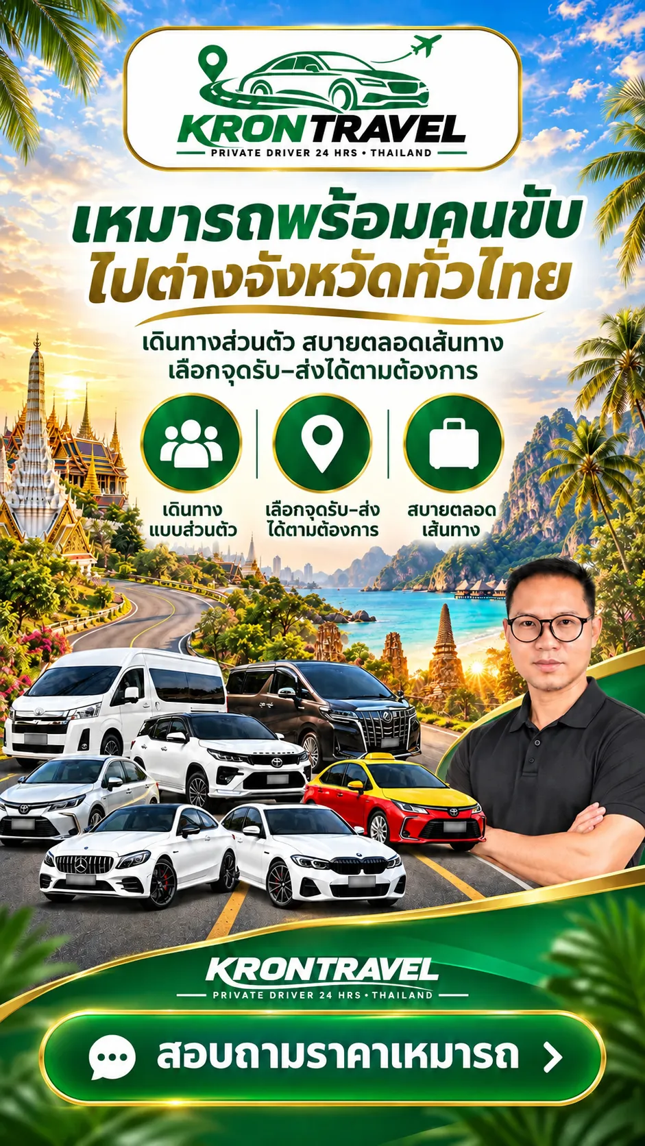 ติดต่อเรา (Desktop)